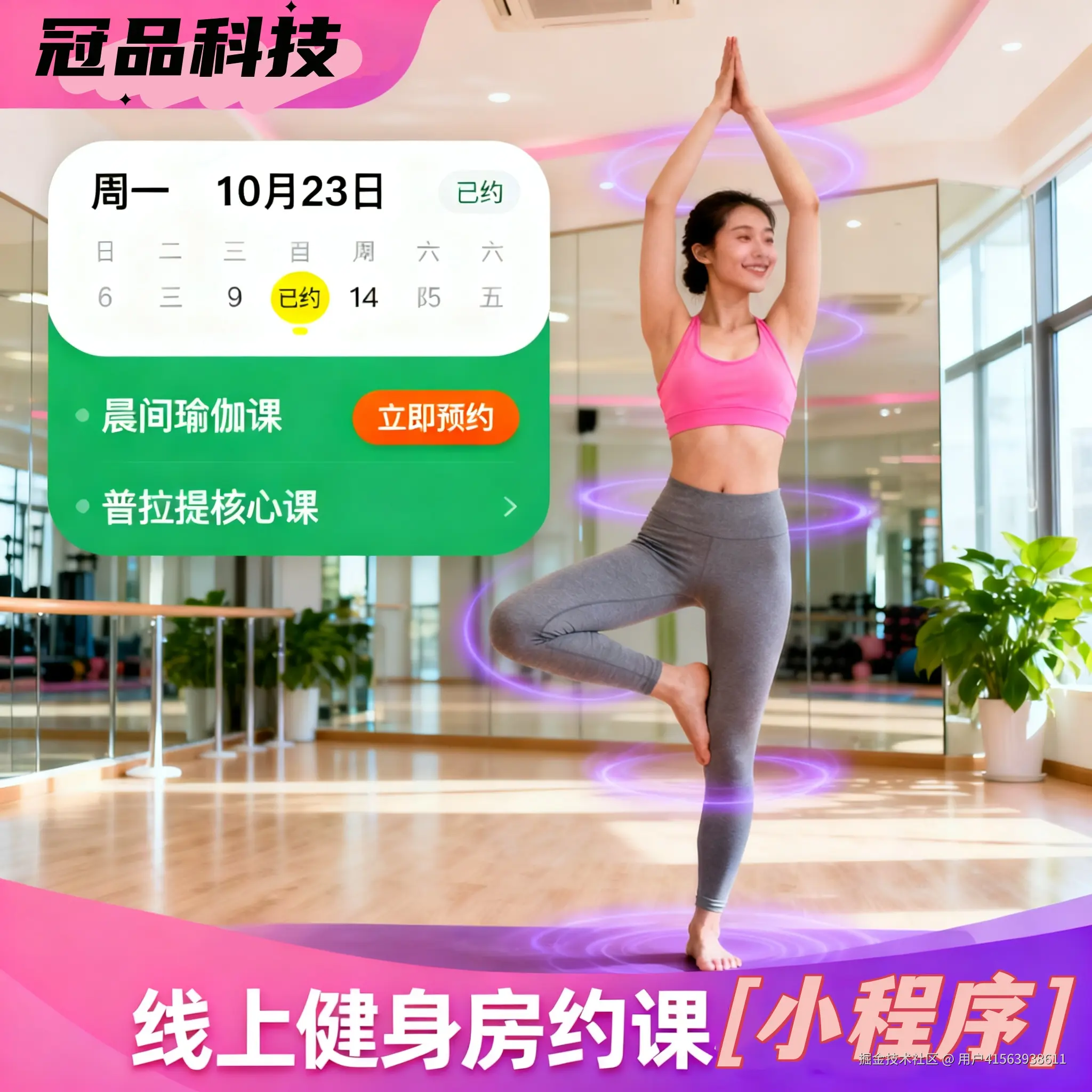 健身房约课小程序.jpg