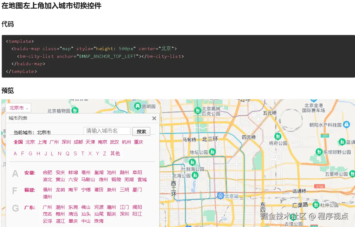 Vue Baidu Map