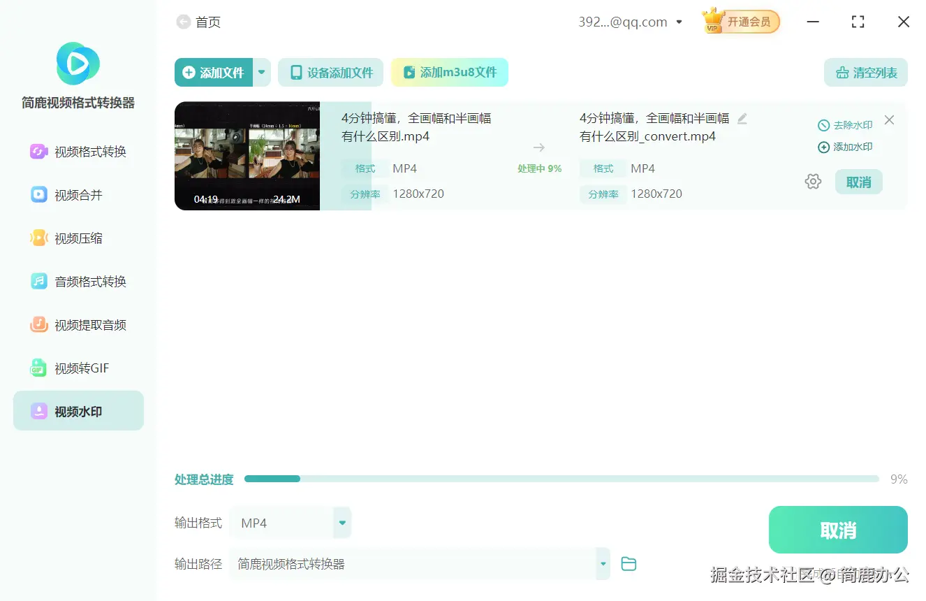 开始导出视频水印