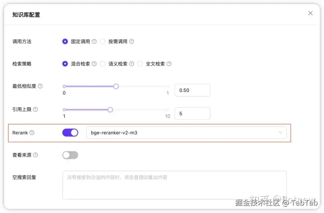 设置Rerank模型