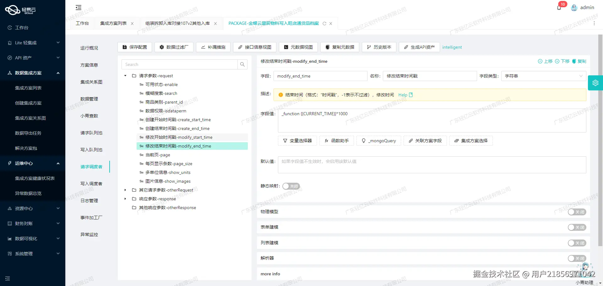 如何开发金蝶云星空API接口