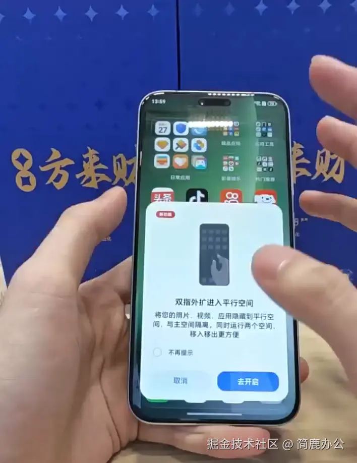 打开手机平行空间