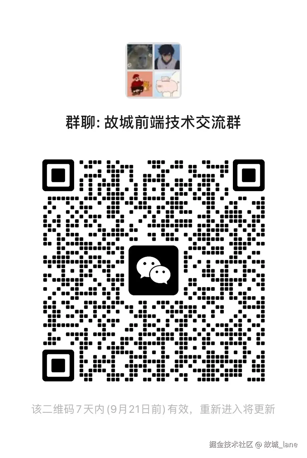 故城前端技术交流群.jpg
