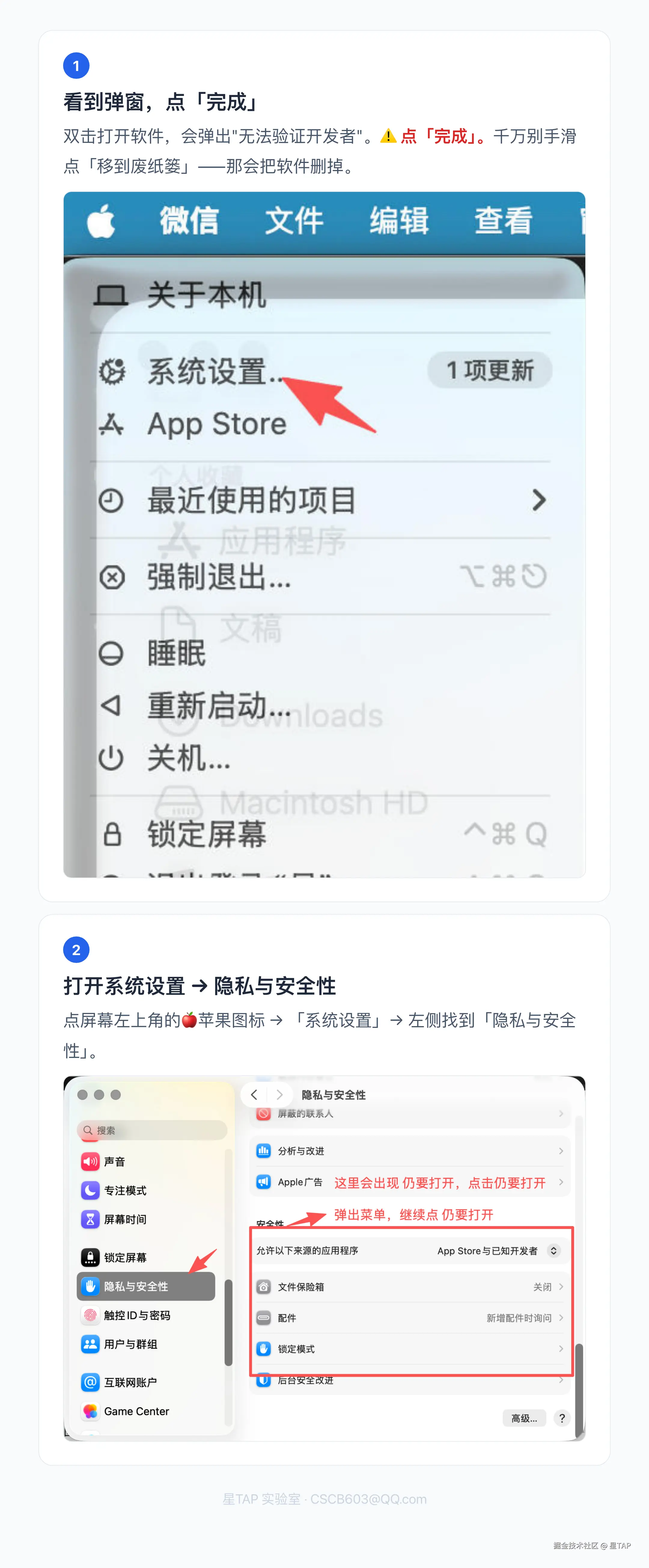 mac放权指南_02_步骤1+2.png