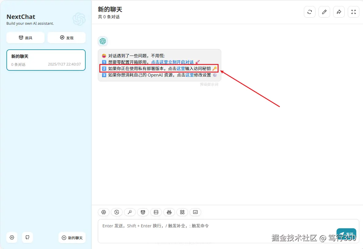 输入访问密钥