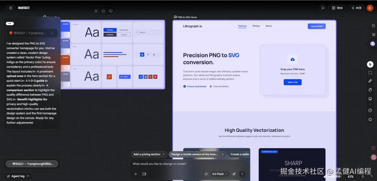 用中文 prompt 设计一个 PNG to SVG 网站，左边是设计系统，右边直接出高保真页面