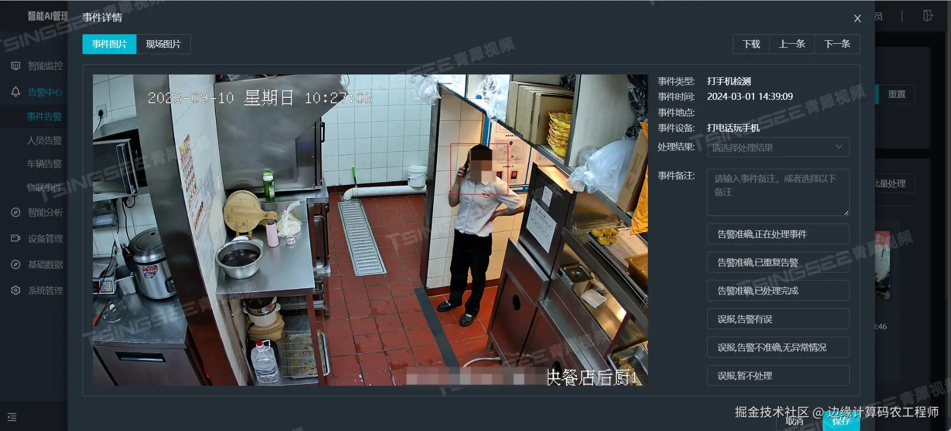 厨房，打电话检测.png