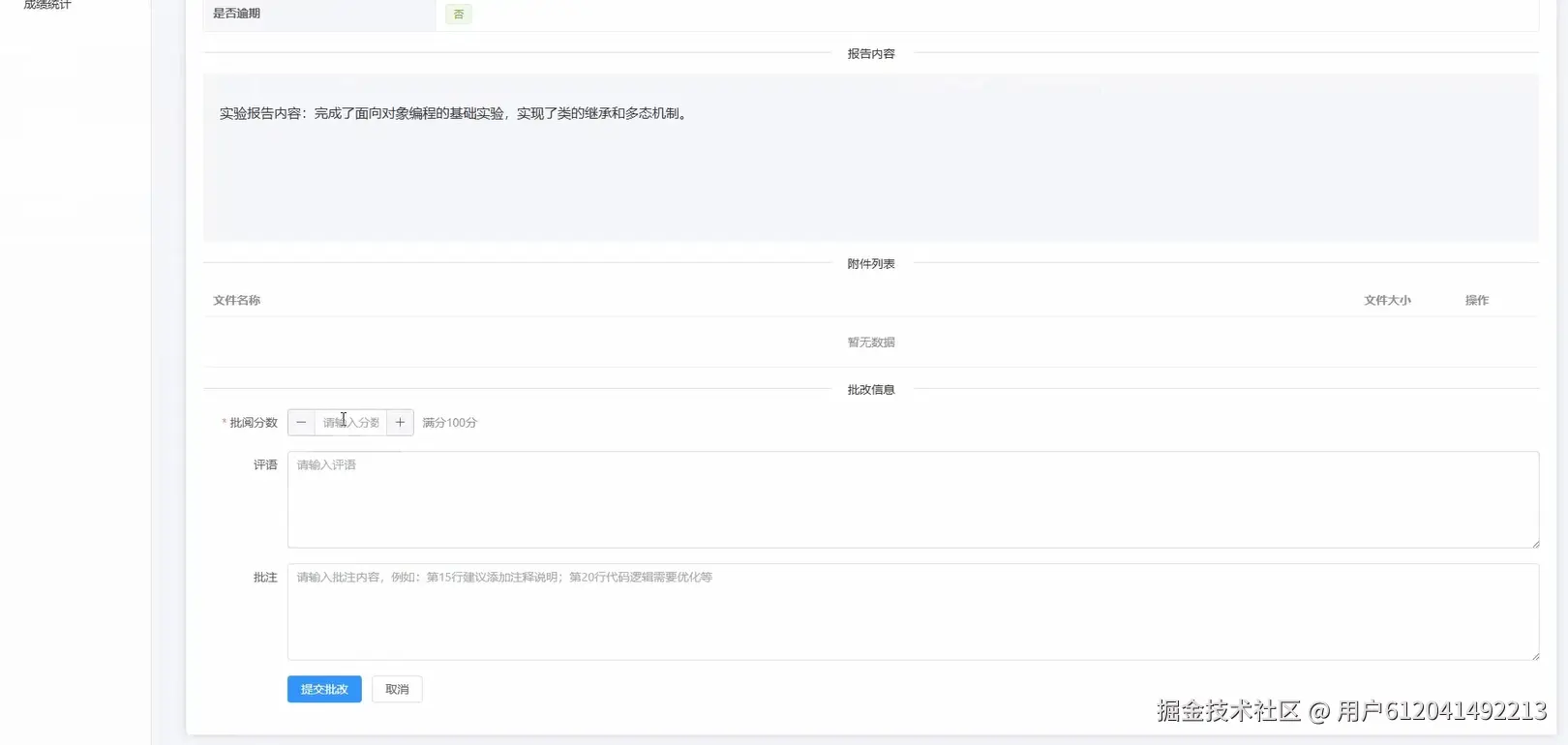 报告批改.png