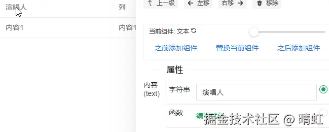 直接修改文字