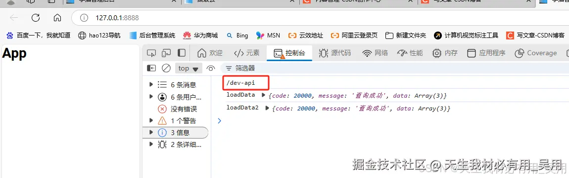 Axios封装结合mock数据、Vite跨域及环境变量配置