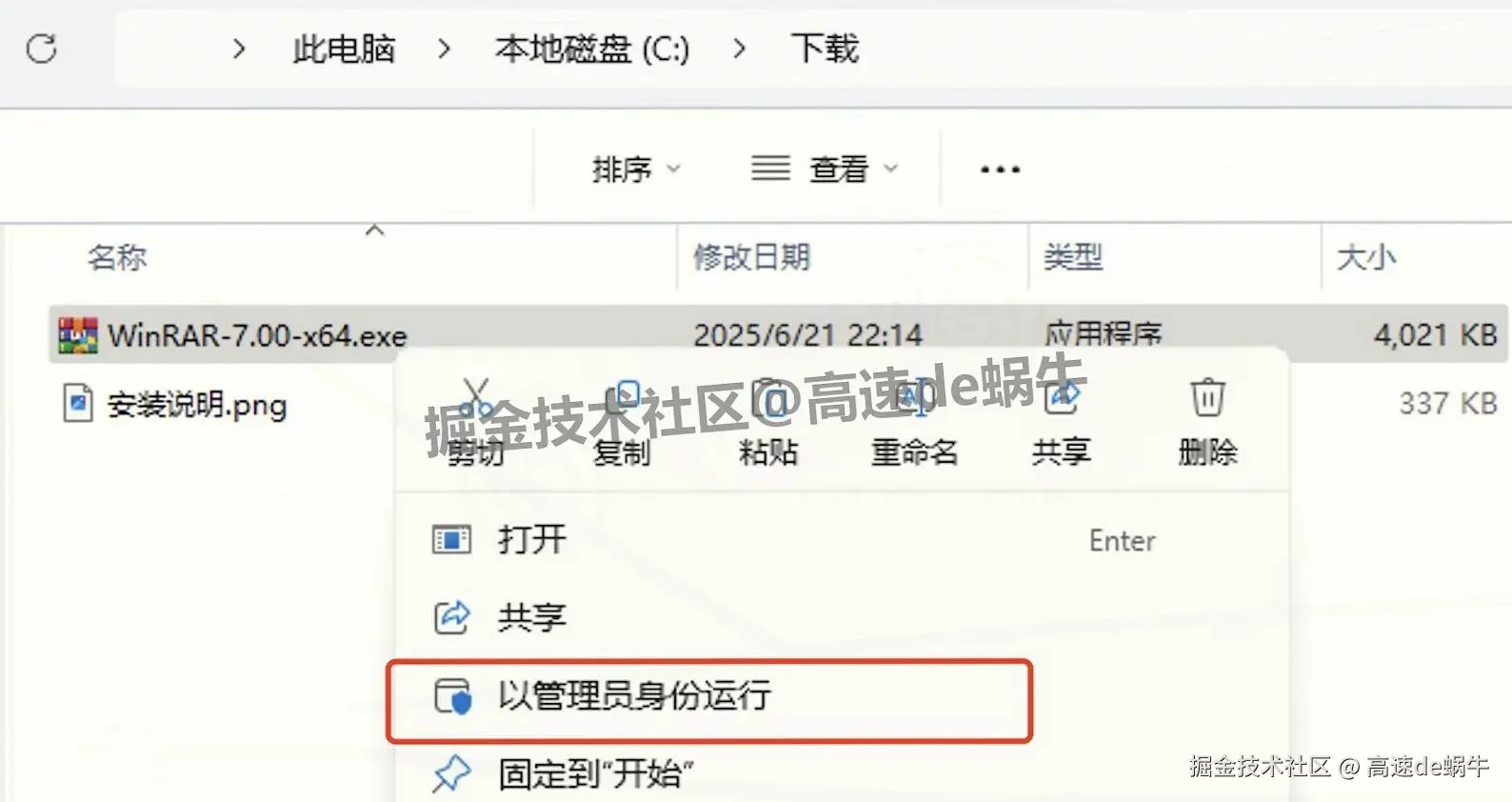 WinRAR下载安装教程超详细保姆级