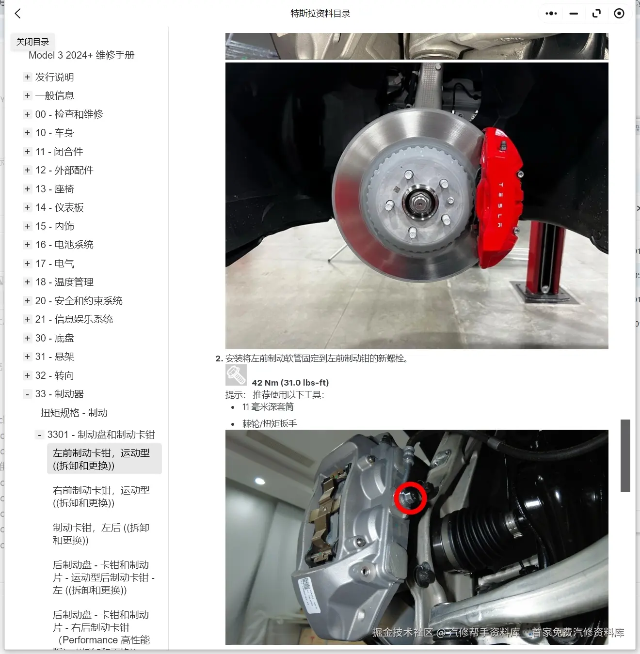 2012-2024年特斯拉Model 3 Y S X Cybertruck赛博皮卡维修手册和电路图线路接线资料更新