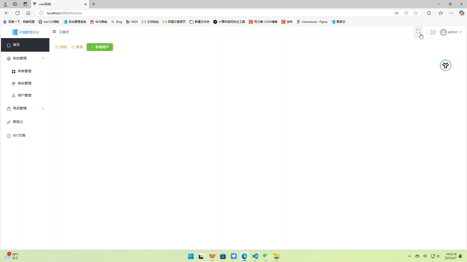 vue3实战管理系统之实战立项