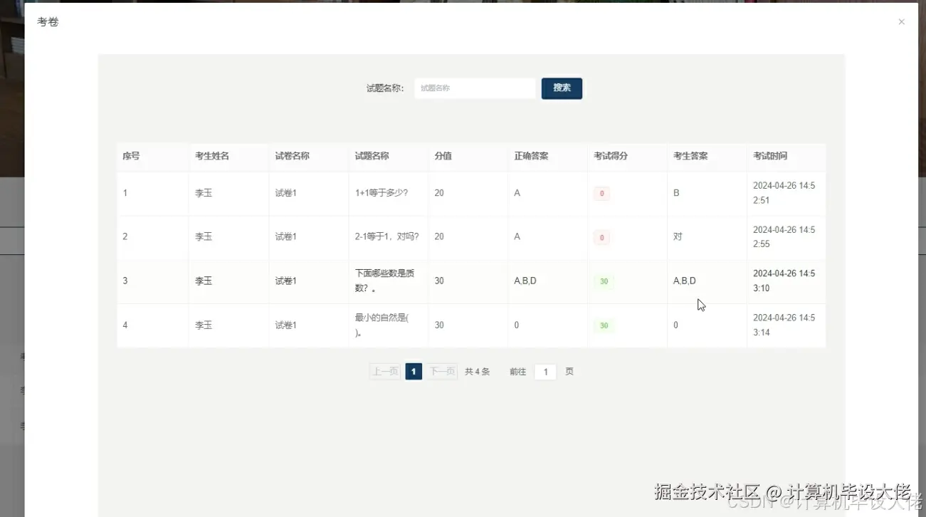 学生查看考卷
