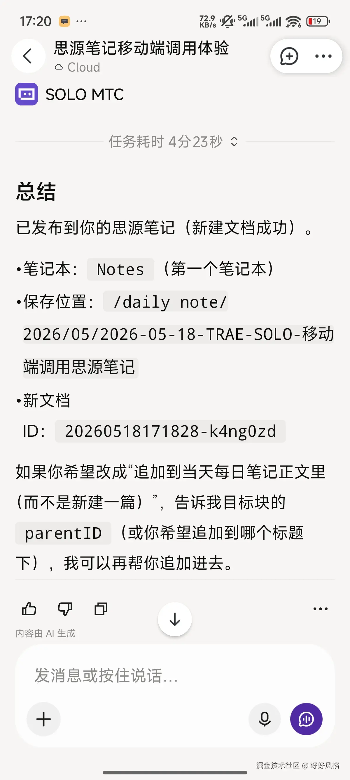 任务完成：内容已写入思源笔记