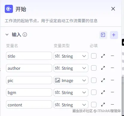 输入参数