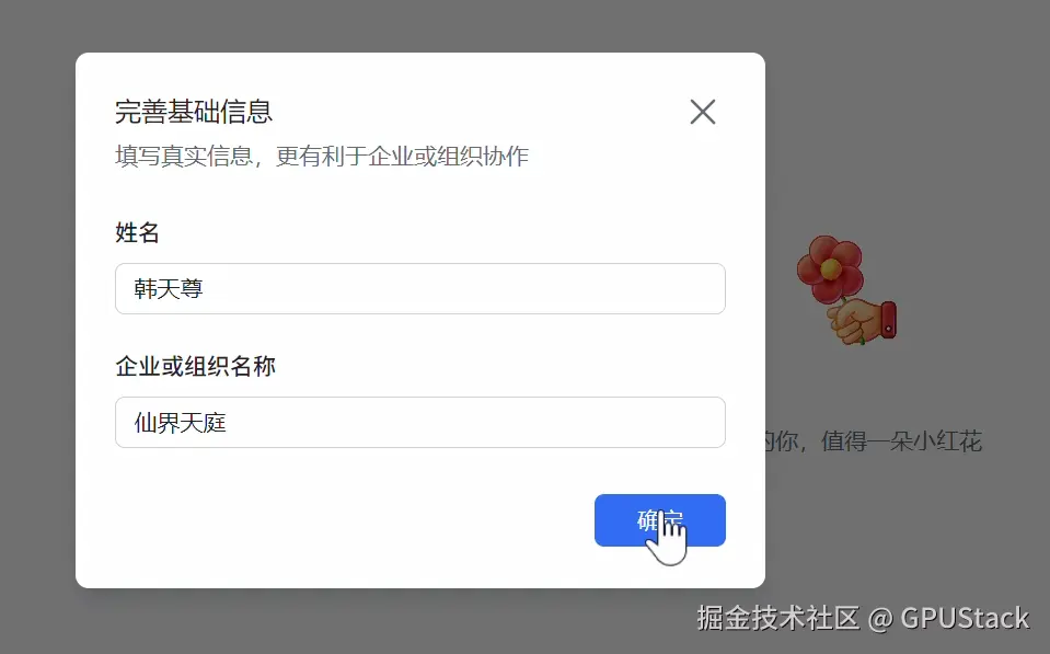 完善信息