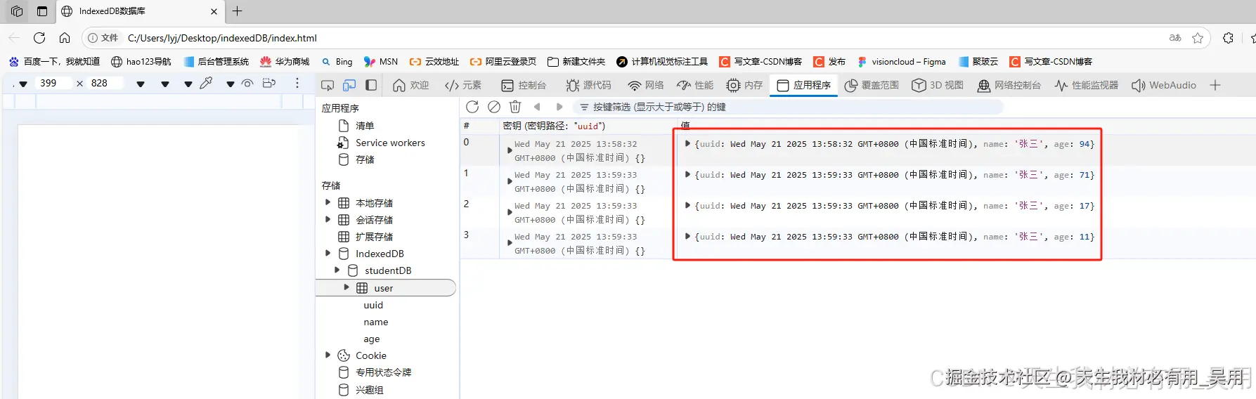 前端性能优化：IndexedDB 数据插入与查询流程图