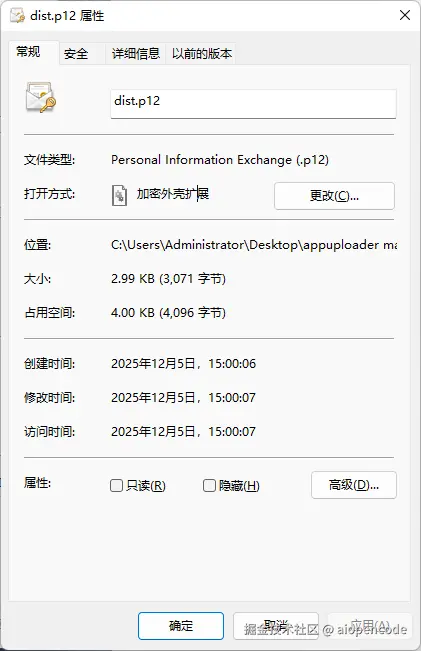 p12文件