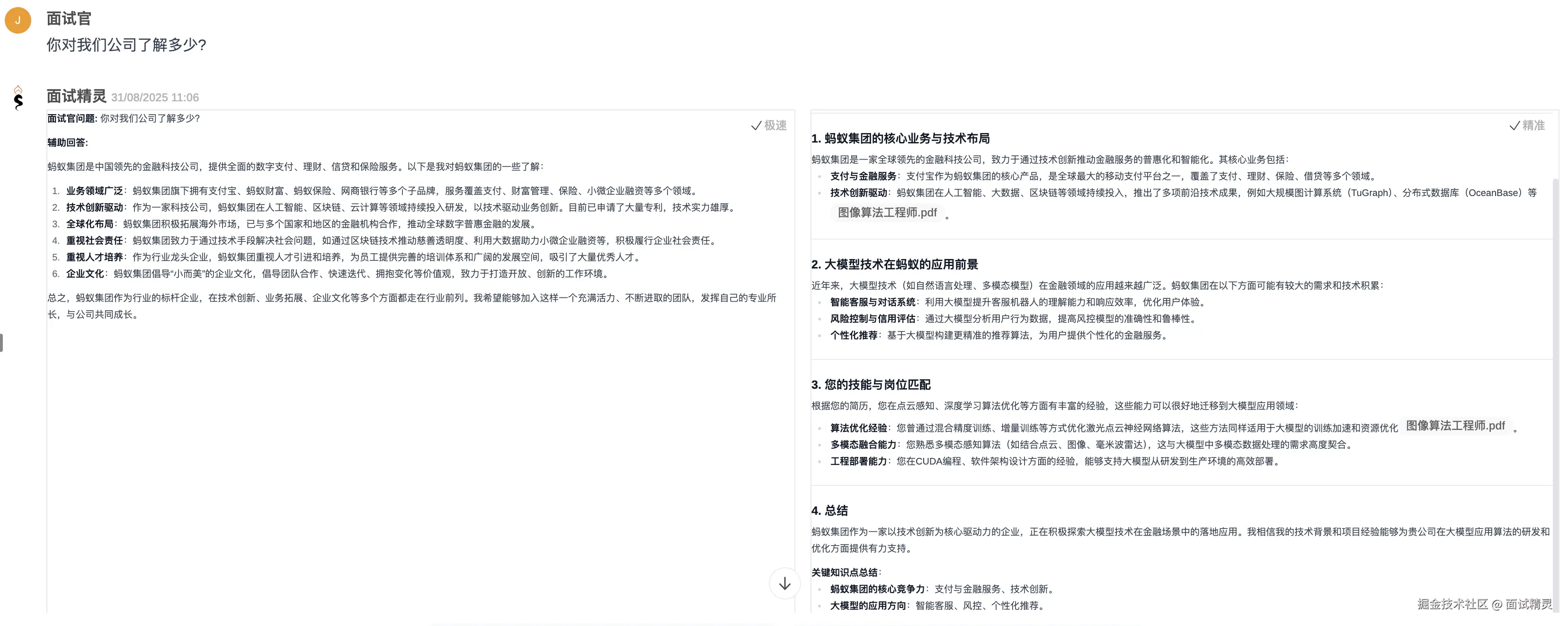 面试精灵岗位问题回复