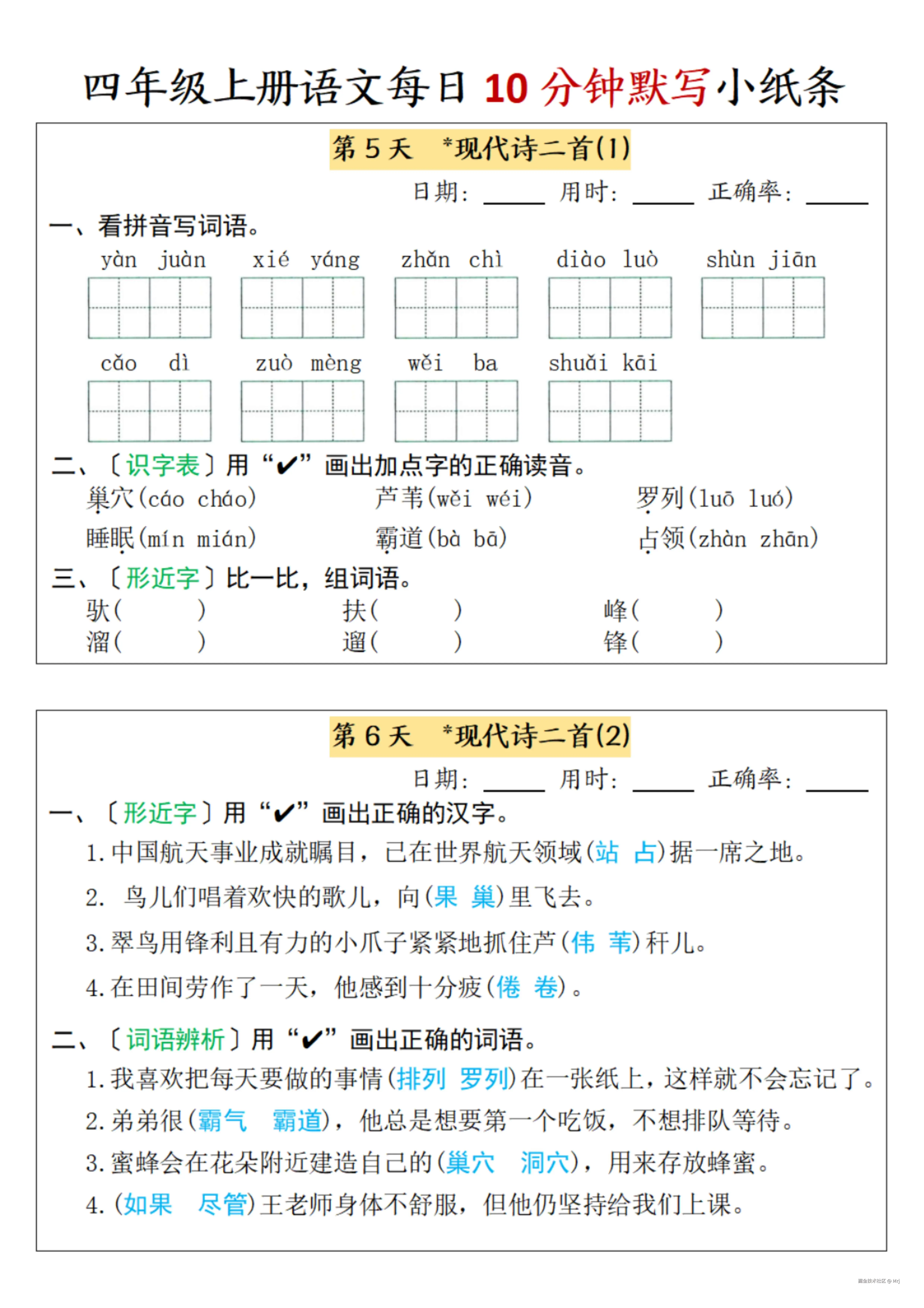 四年级上册语文每日10分钟默写小纸条-_4.jpg
