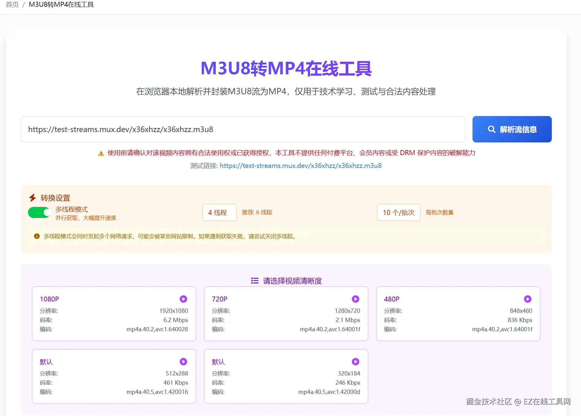 M3U8在线转MP4