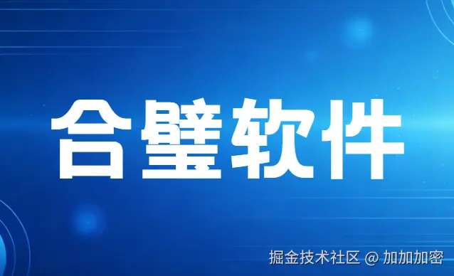 合璧软件24.png