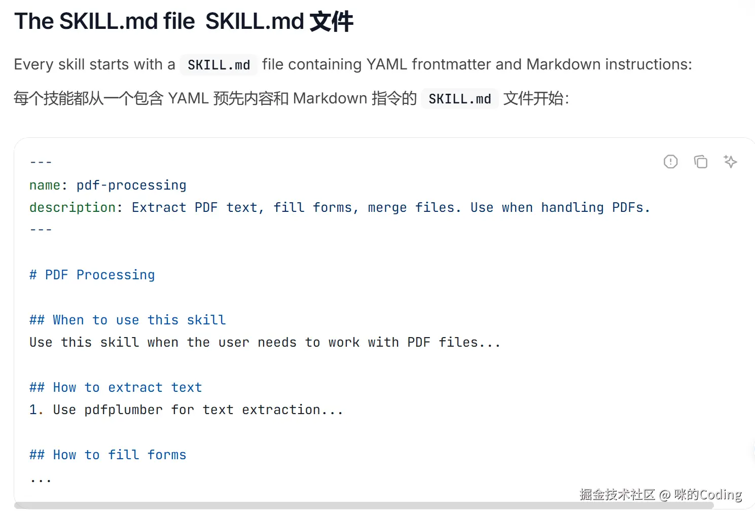 SKILL.md 文档
