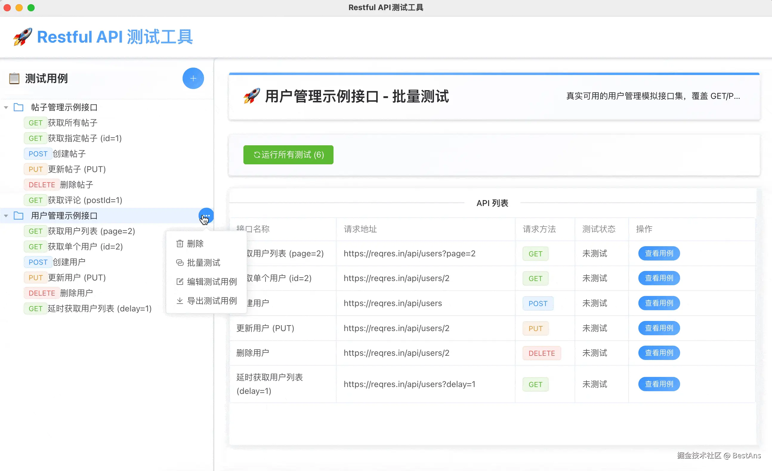 删除测试用例.gif
