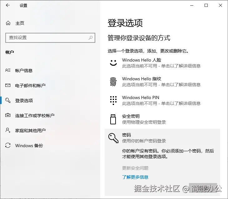 设置登录选项