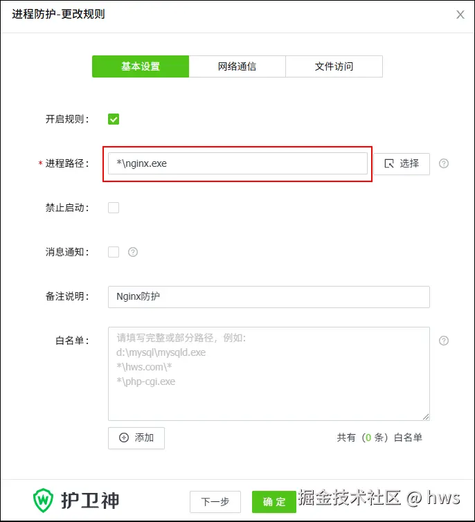 软件进程防护