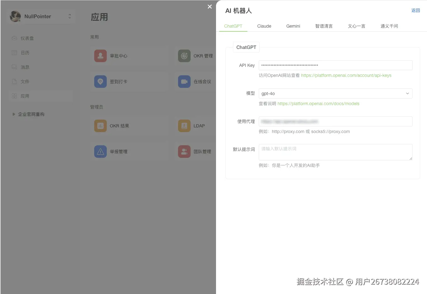 配置AI的API key