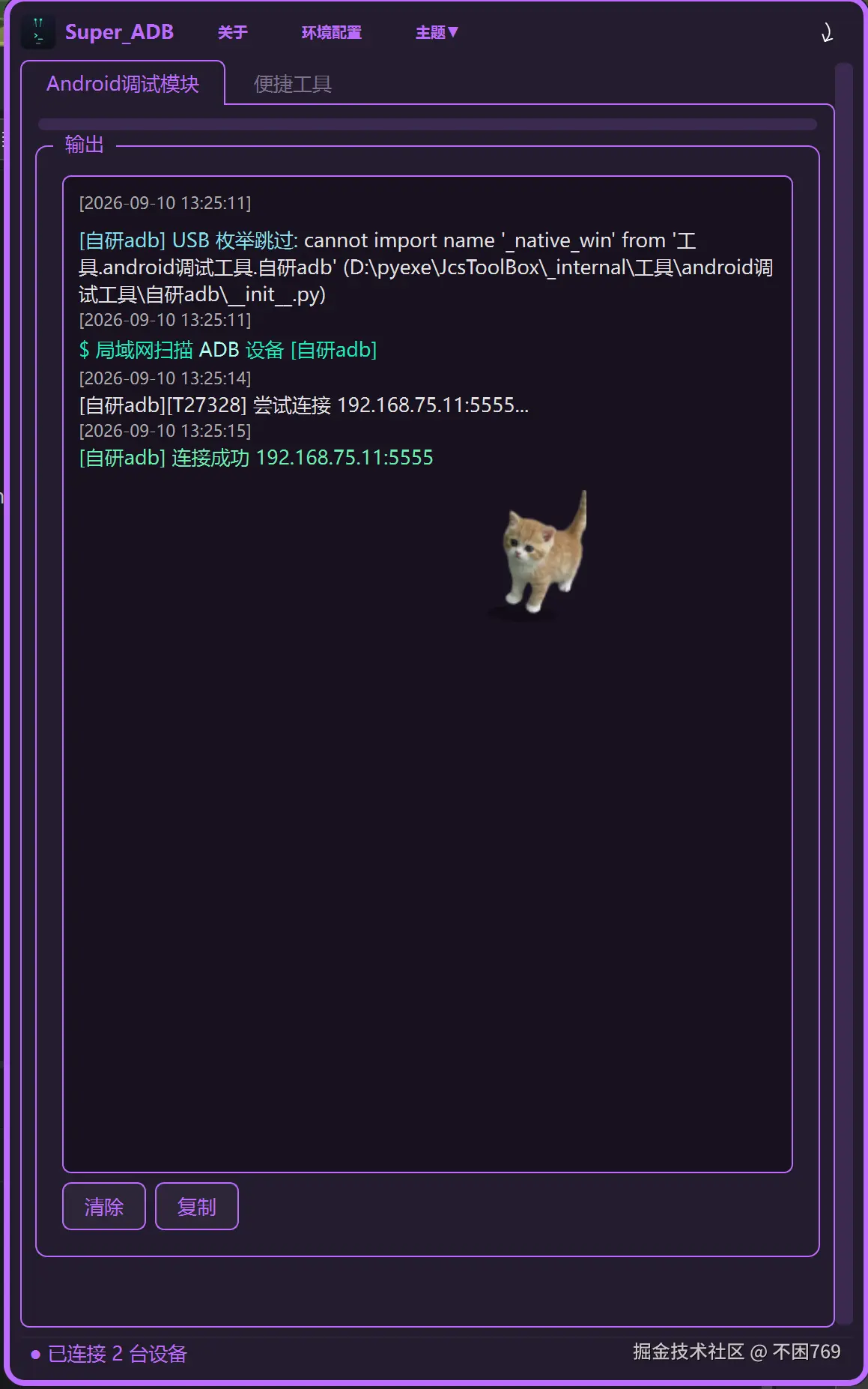 Super_ADB