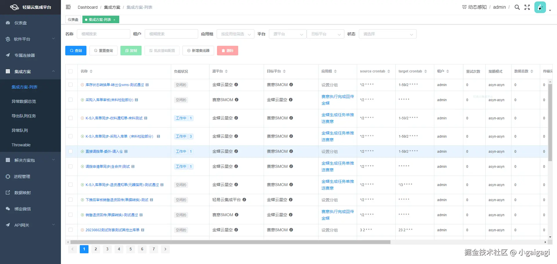 钉钉与MES系统接口开发配置