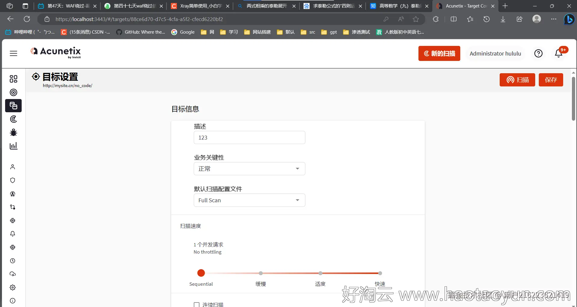 肝了三天三夜！最详尽的漏洞扫描工具实战笔记