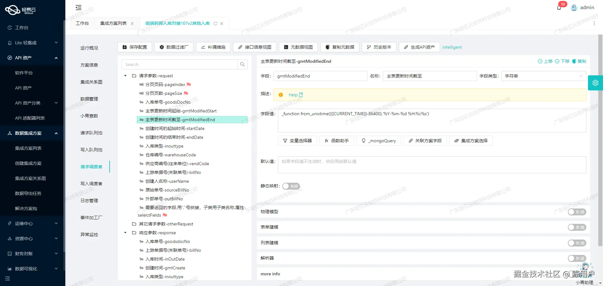 如何对接金蝶云星空API接口