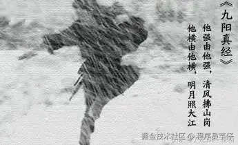 九阳真经