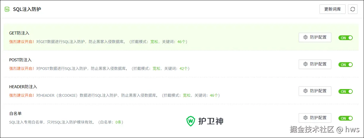 帝国CMS SQL注入防护