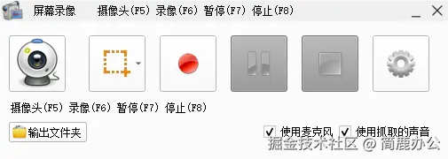 打开屏幕录像软件