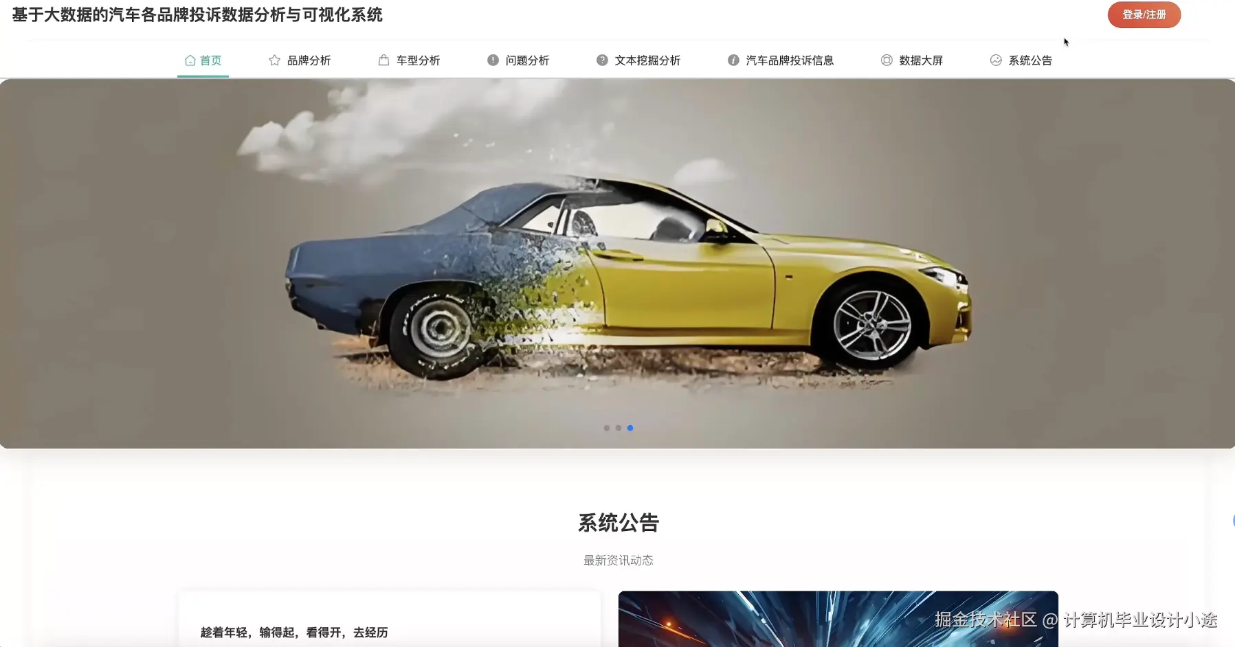 系统首页.png