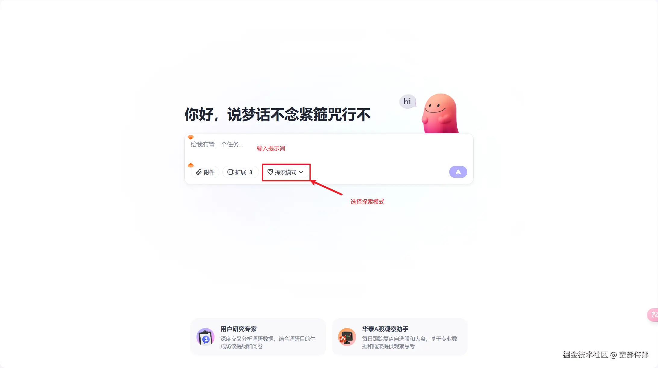 探索模式
