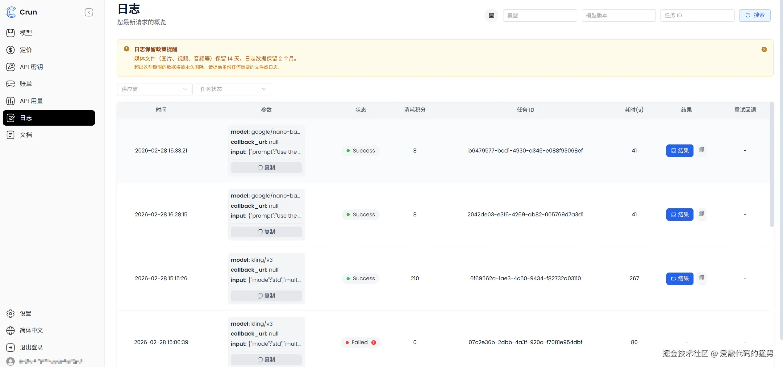 API 用量