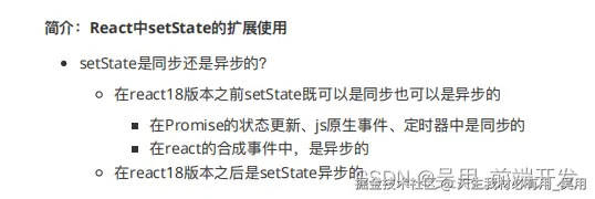 React中setState是同步还是异步的？
