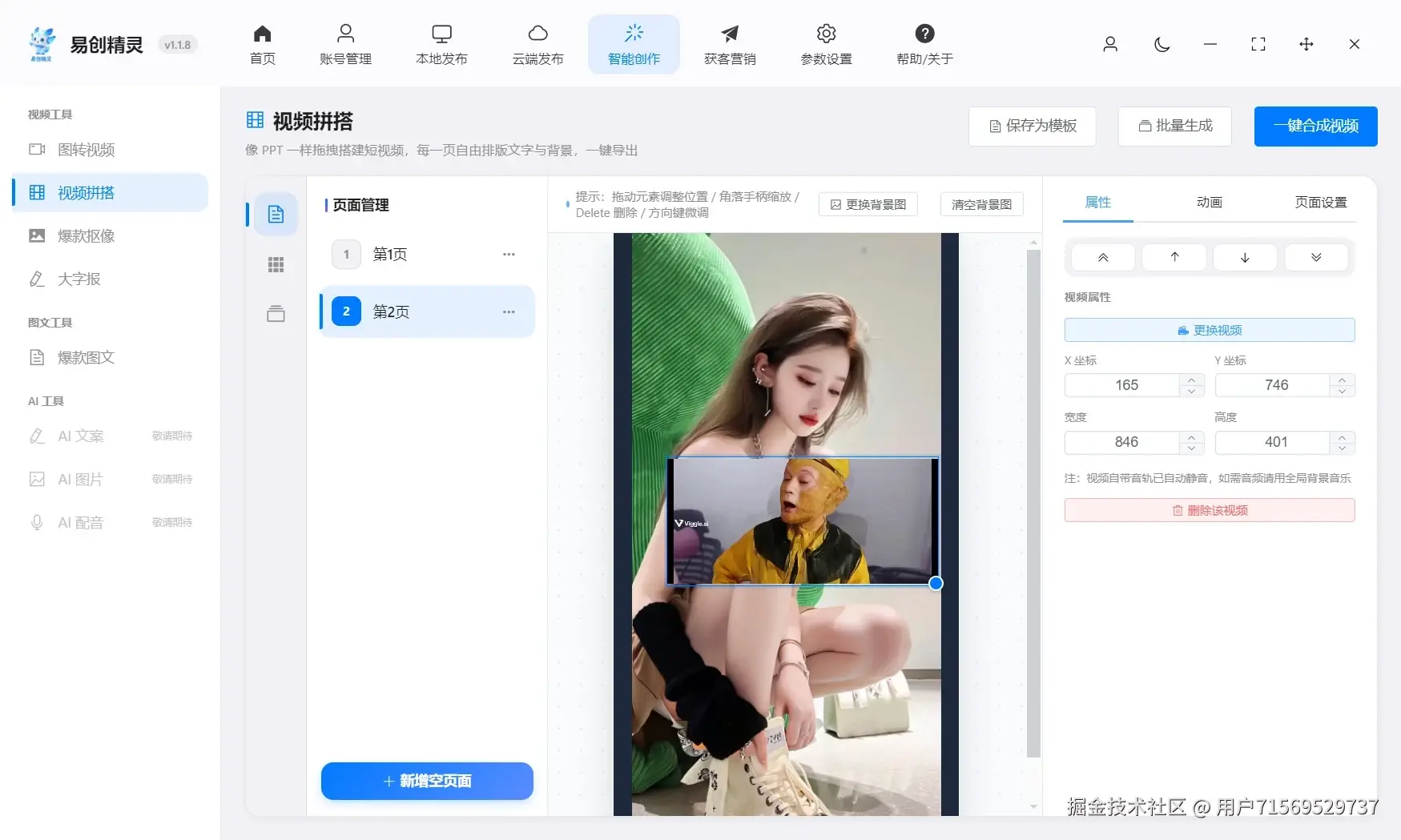 视频模版混剪能力，可设置随机素材文件夹批量混剪 适配图文联动运营