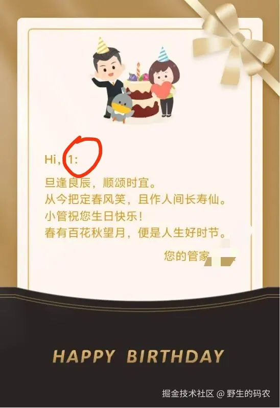 物业发的生日祝福