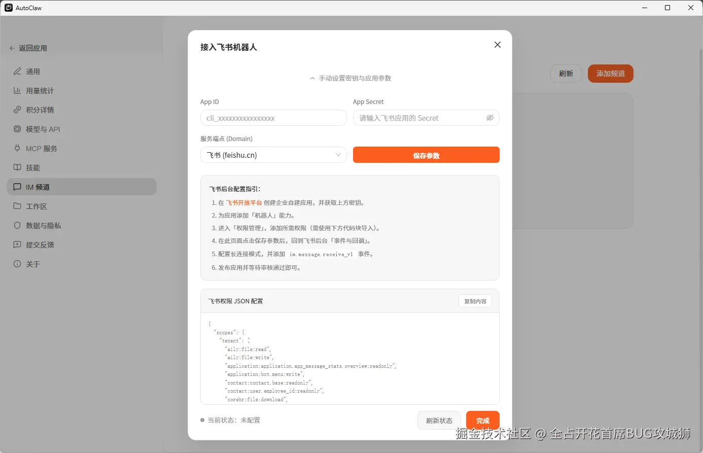 集成飞书如此简单