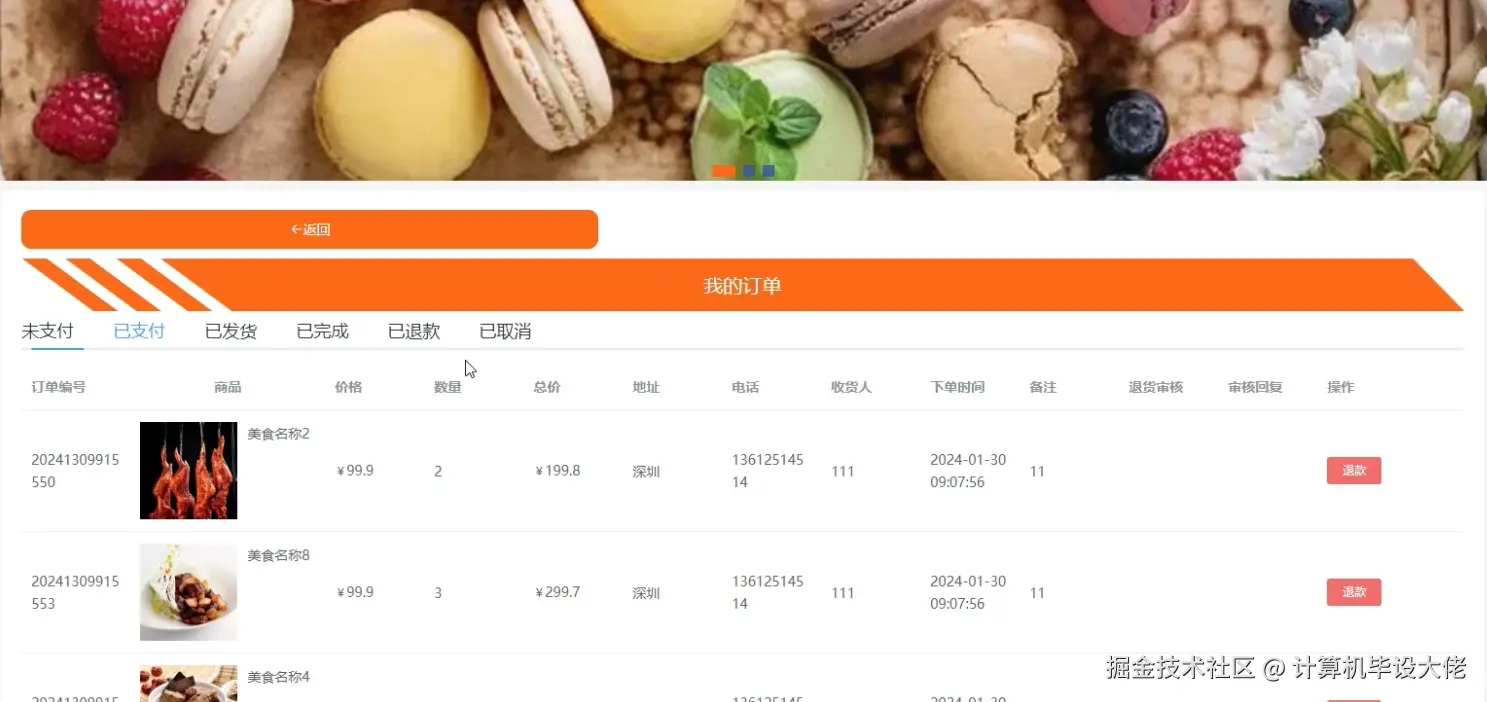 我的订单.png