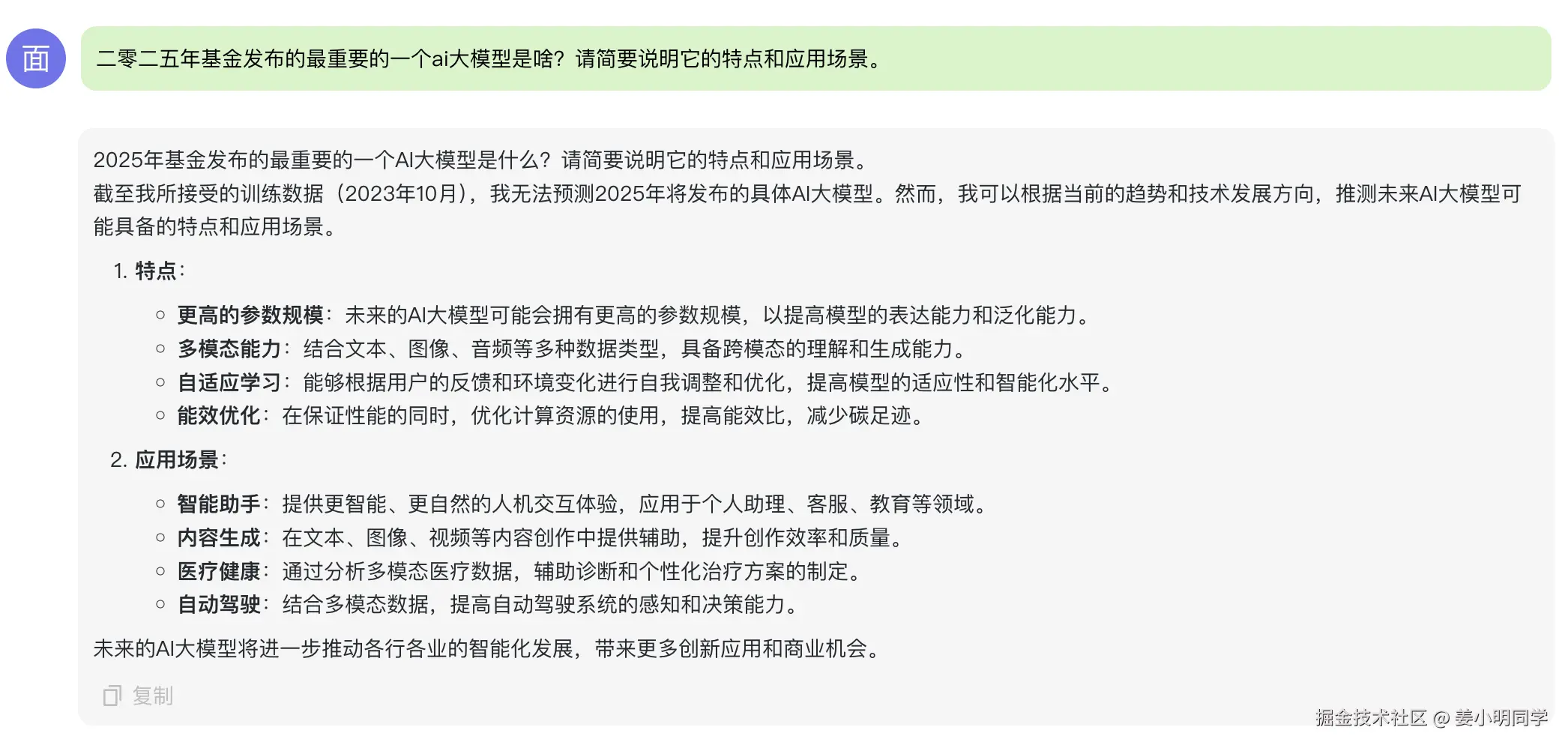 问题 8 翻车回复-面试通