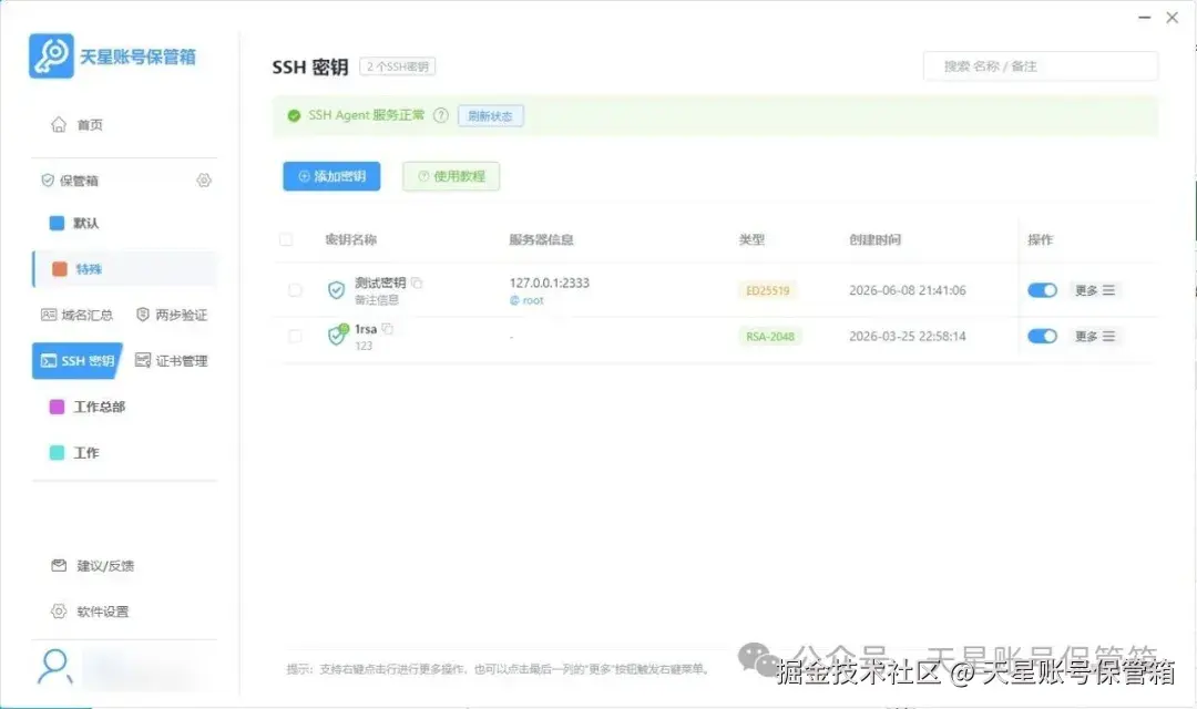 SSH密钥管理