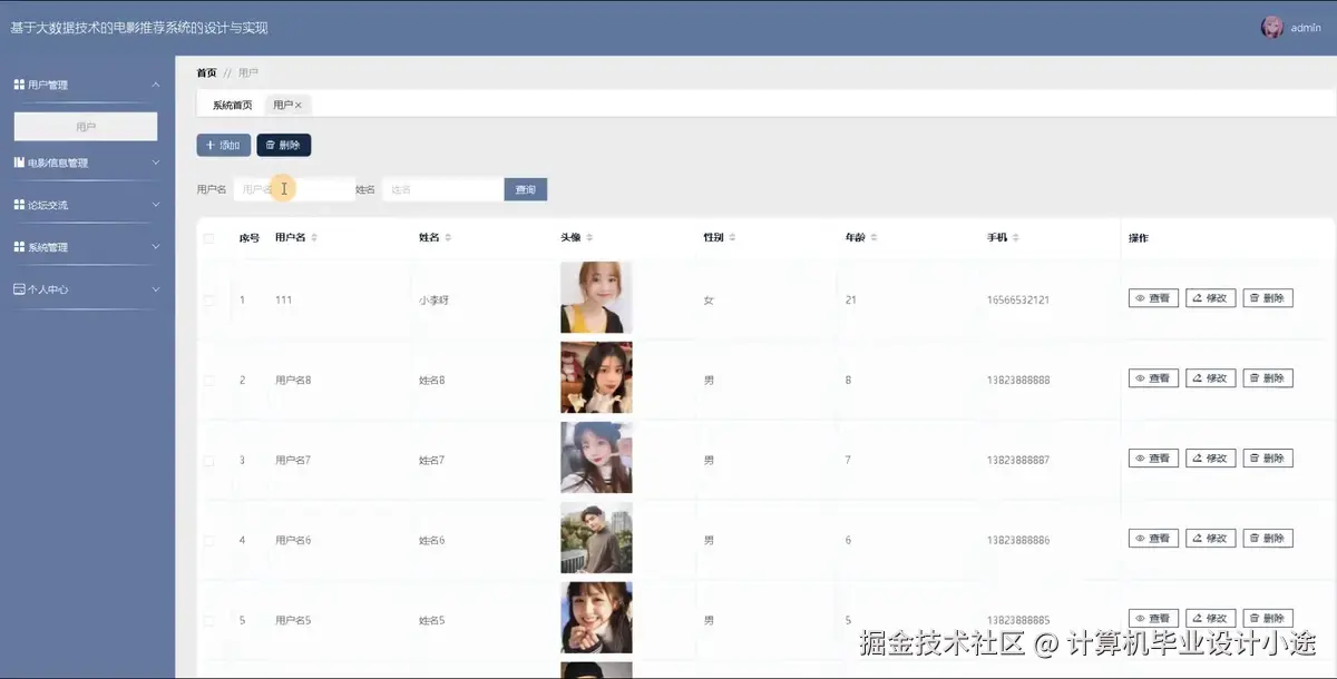 用户管理.png